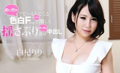 Carib 011621-001 白杞りり アピールしてくる色白Fカップを激しく揺さぶり濃厚中出し