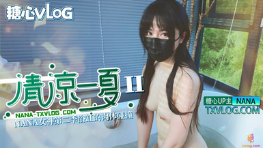 Nana_taipei 清涼一夏2