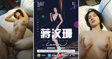 【明星流出】18線小明星網紅【蔣汶珊】與金主酒店性愛PAPA，有幾首原創歌曲，日常工作基本上都是夜場走穴(2)